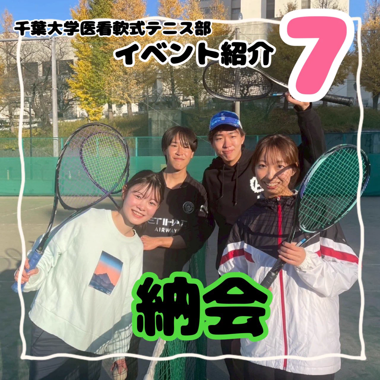 テニス オフ 千葉