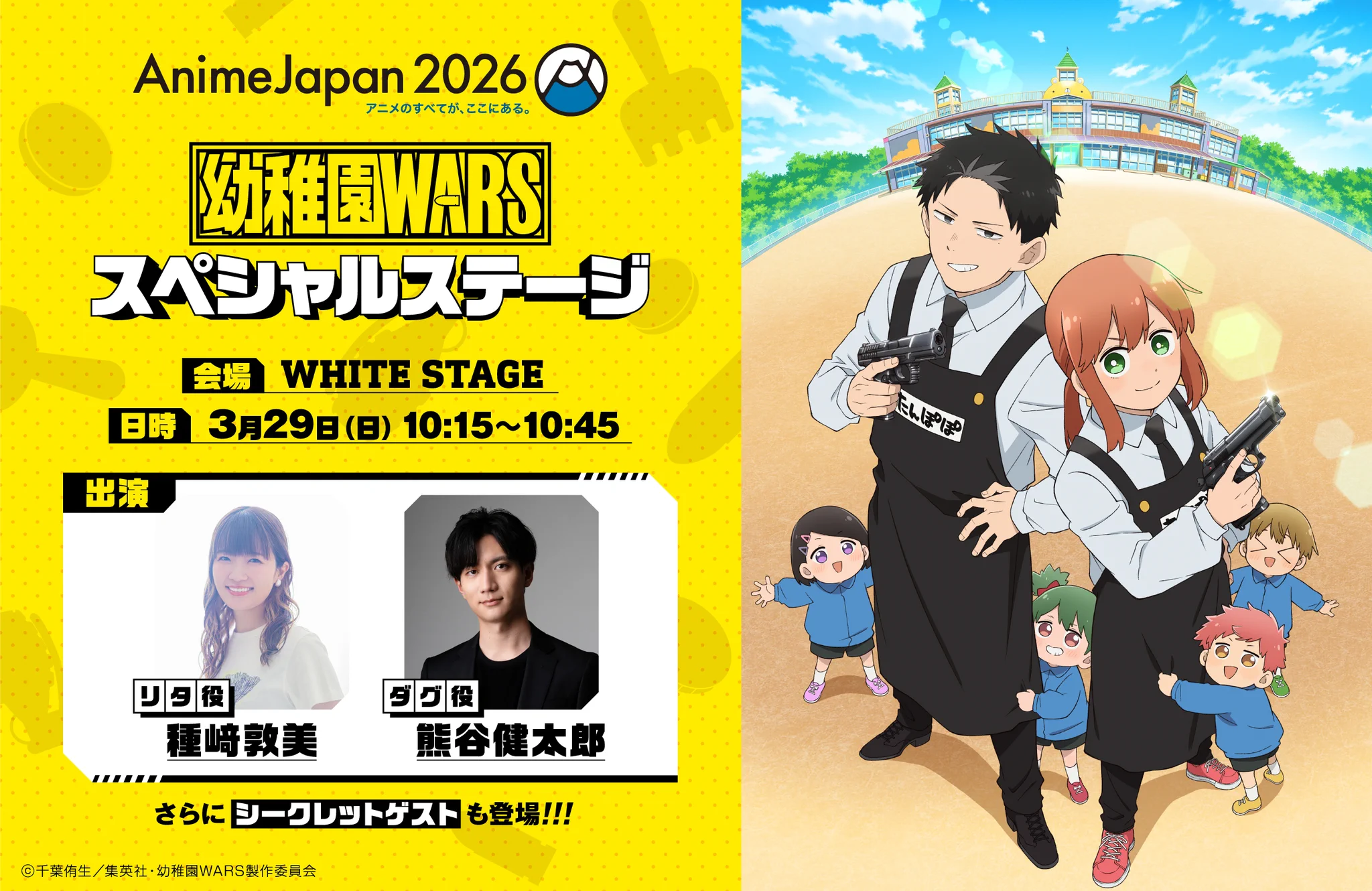 幼稚園WARS』公式 (@youchienwars) / X