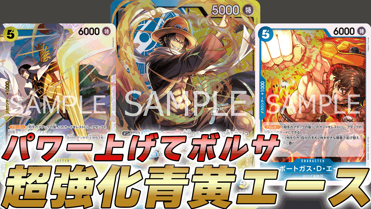 動画更新しました！ 青黄エースで対戦してみました！ パワー上げと