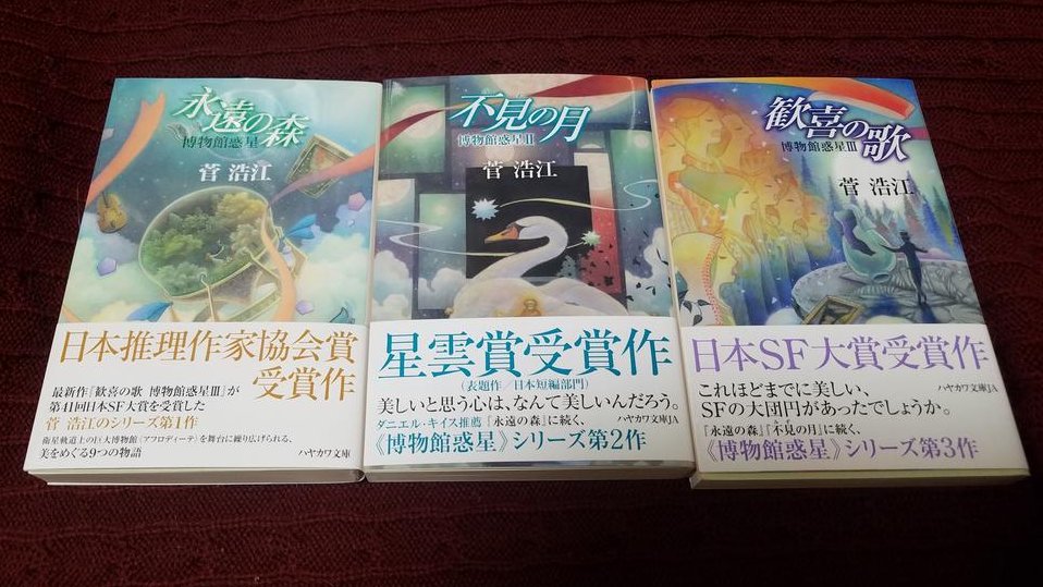 #プロジェクトヘイルメアリー の小説、すごく私好みでした！
なので、SF作品をお勧めし合うこのターンで、自作を紹介させてください～。SF初心者でも楽しく読めると思います(｡･｀ω´･｡)
#博物館惑星 シリーズ