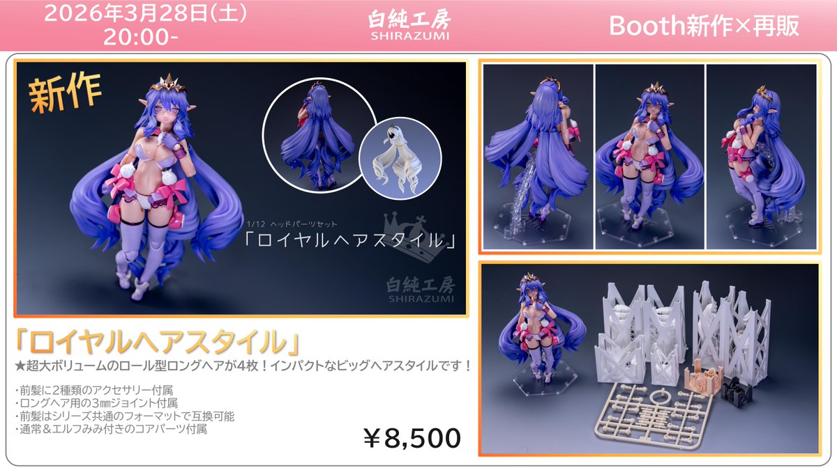 白純工房@Booth 3/28土 20:00~ tweet media