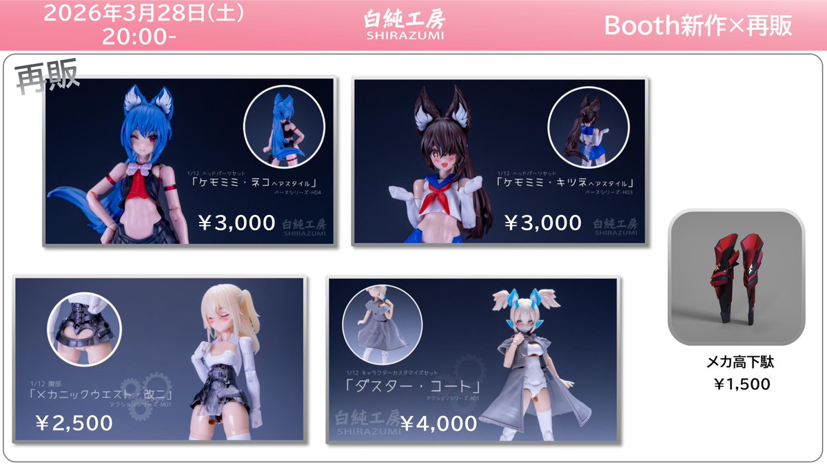 白純工房@Booth 3/28土 20:00~ tweet media