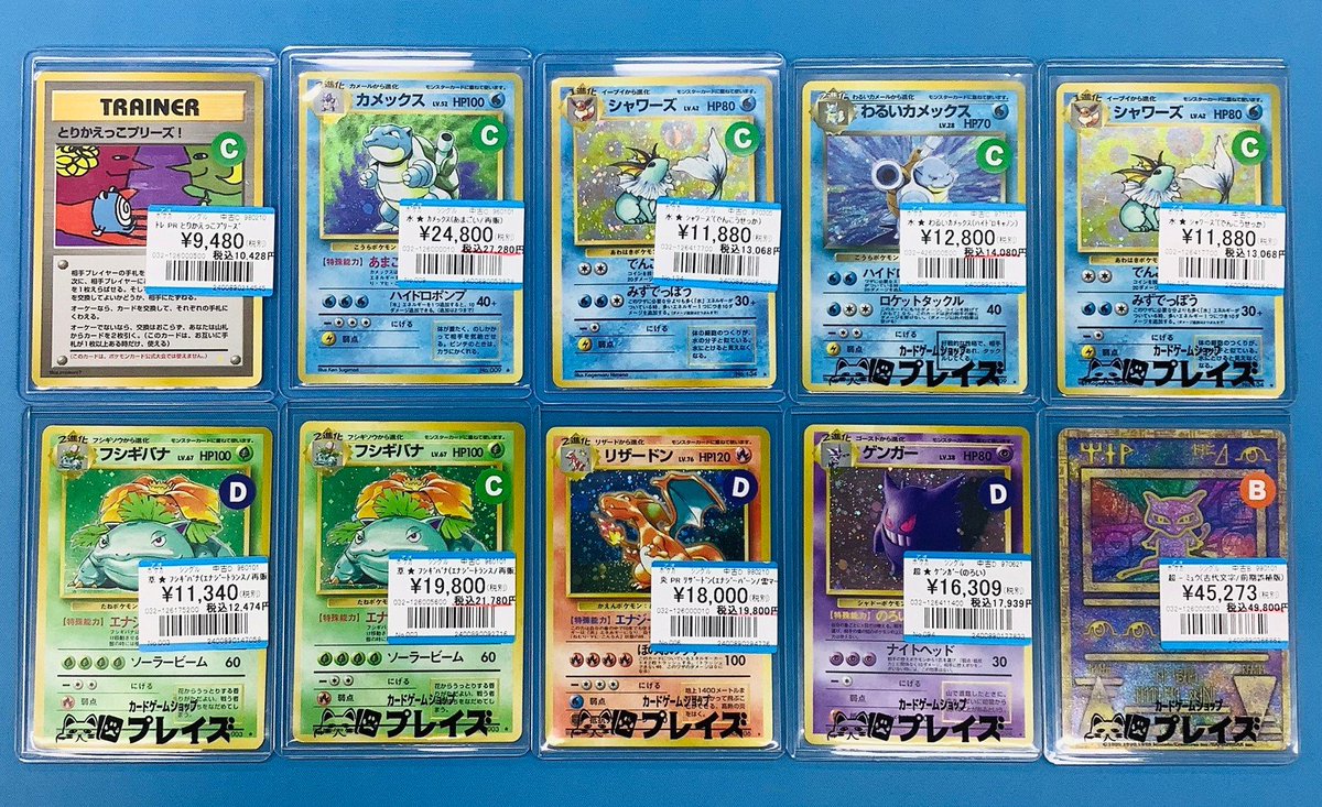 ✨ポケモンカード買取情報✨ 旧裏のポケモンカード 「とりかえっこ