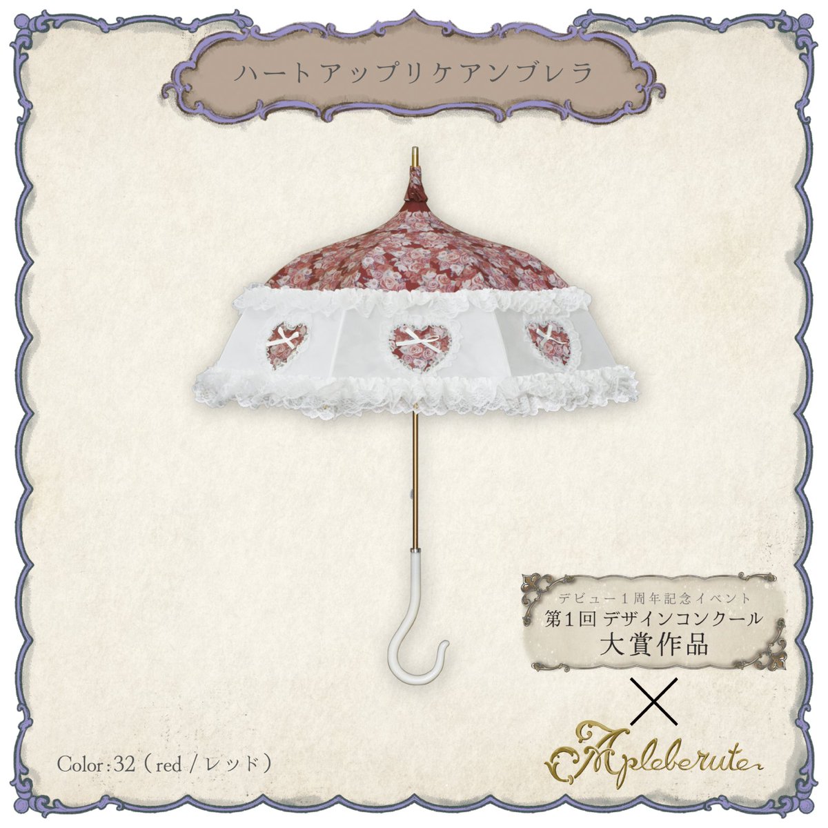 Apleberute (アプレビュート) tweet media