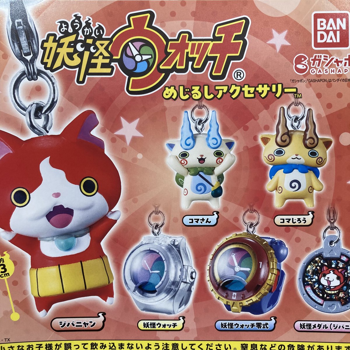 💥完売商品💥 ◎ 妖怪ウォッチ めじるしアクセサリー ご好評につき完売
