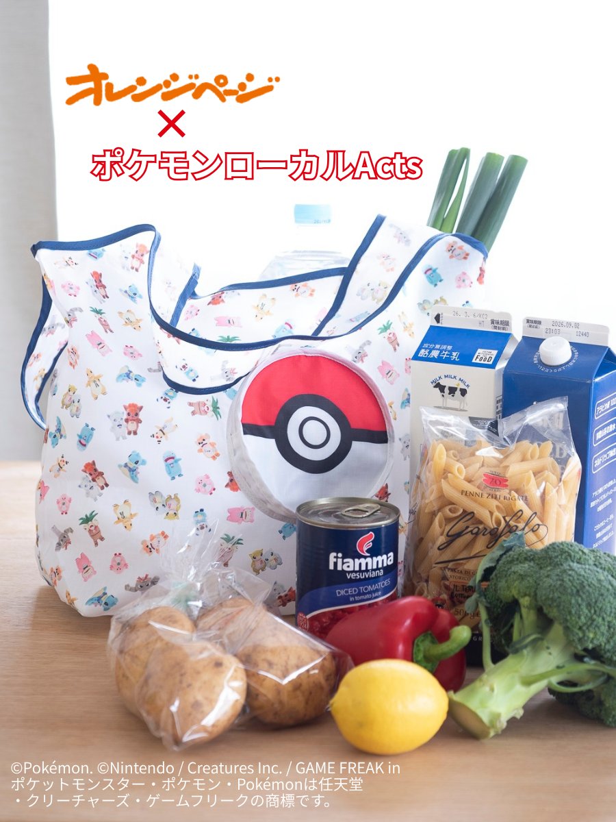 オレンジページ編集部🍊 tweet media