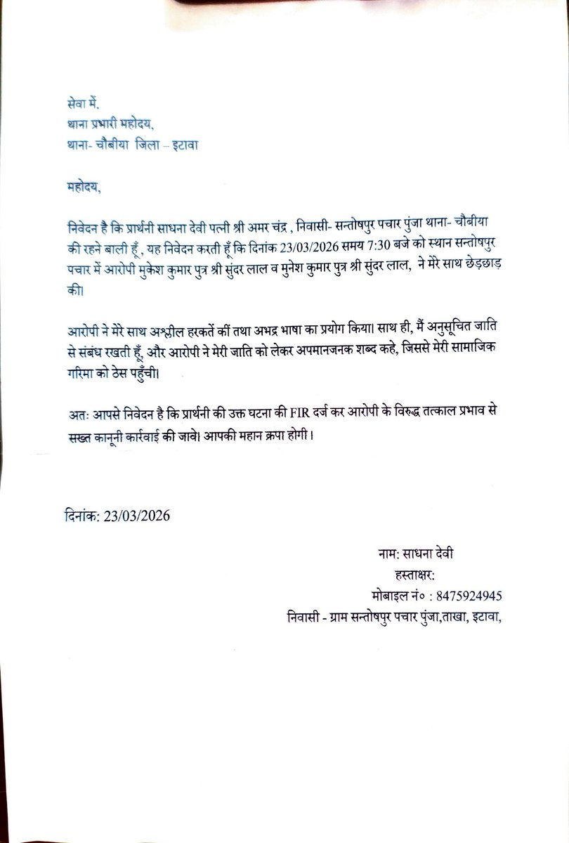 Harsh945877's tweet photo. ग्राम संतोषपुर पचार थाना चौबिया इटावा की पीड़िता का अभी तक मुकदमा दर्ज नहीं हुआ, क्या चौबिया पुलिस अपराधियों को संरक्षण दे रही रही..? अगर नहीं तो अब तक मुकदमे में देरी क्यों।
@Uppolice @igrangekanpur @BhimArmyChief @dgpup @etawahpolice @VinayRatanSingh https://t.co/cq9mQ0vhfG