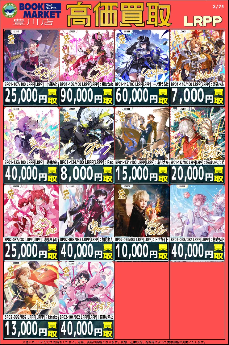 ブックマーケットエーツー豊川店 on X: 