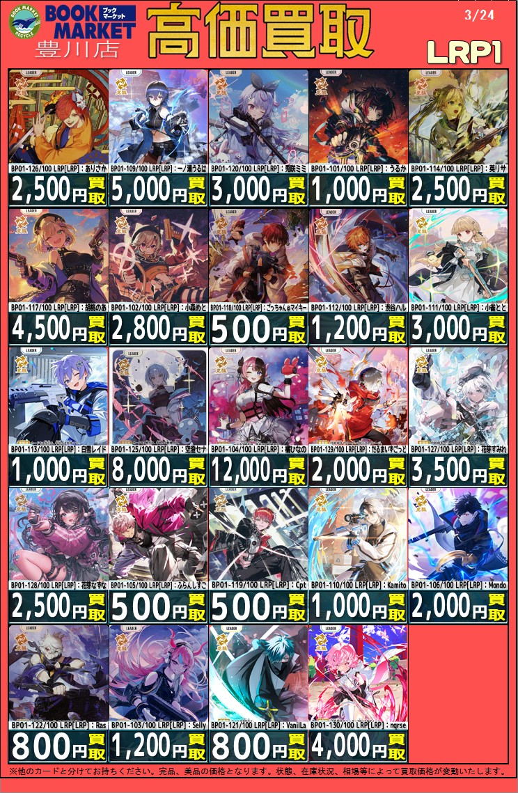 ブックマーケットエーツー豊川店 on X: 