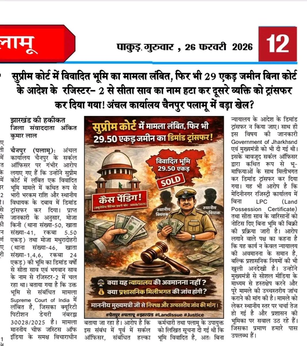 ankitlal07's tweet photo. @deepakbiruajmm 
@HemantSorenJMM 
@PMOIndia 
@VPIndia 
@rashtrapatibhvn 
@DC_Palamu https://t.co/QaFM9L4tPd