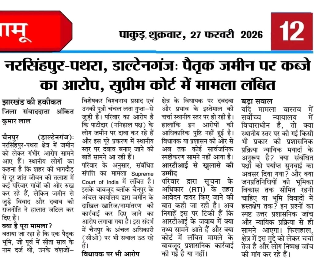 ankitlal07's tweet photo. @deepakbiruajmm 
@HemantSorenJMM 
@PMOIndia 
@VPIndia 
@rashtrapatibhvn 
@DC_Palamu https://t.co/QaFM9L4tPd