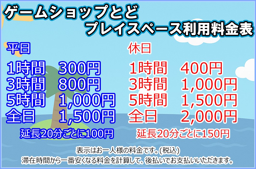 ゲームショップとど tweet media