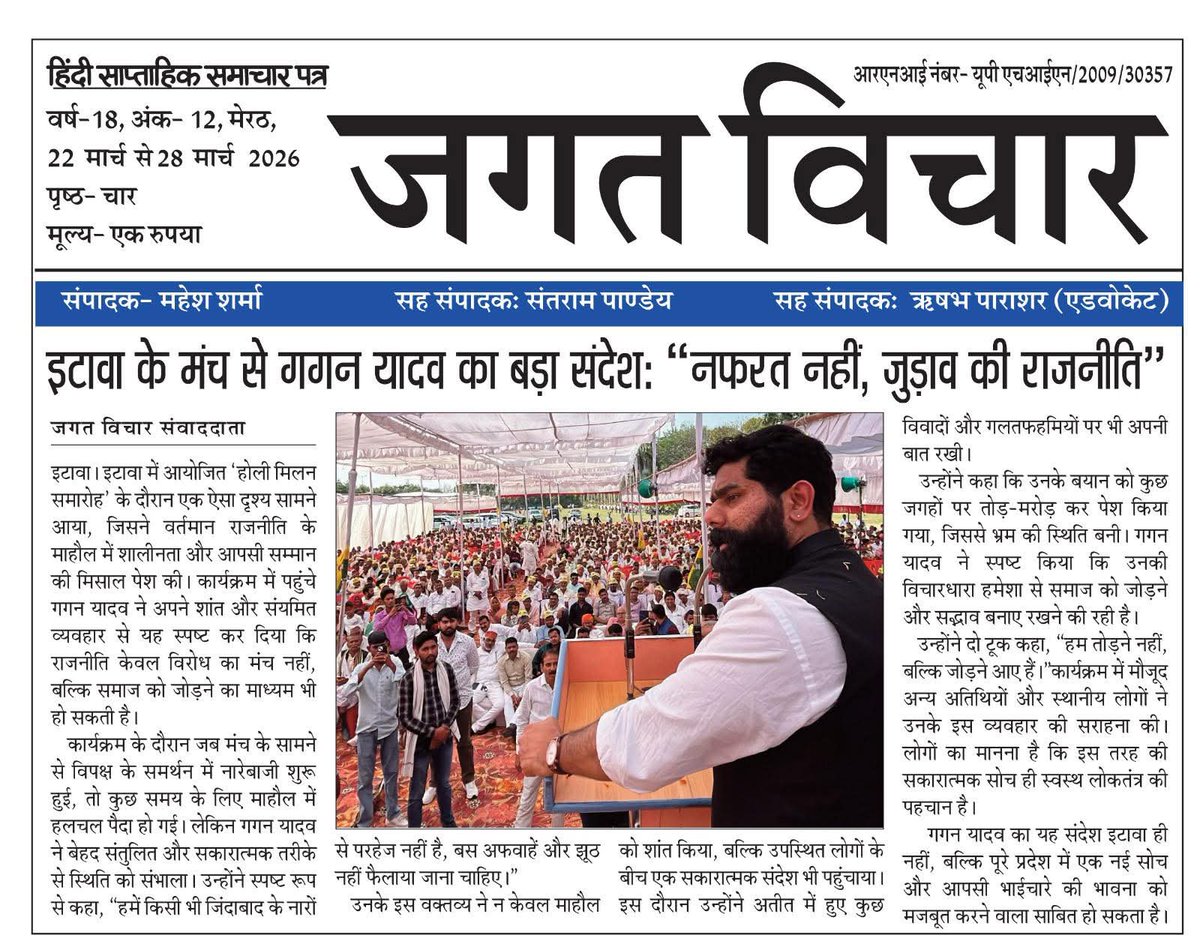 इटावा के मंच से गगन यादव का बड़ा संदेश नफरत नहीं जुड़ाव की राजनीति करें ,हम तोड़ने नहीं जोड़ने आए हैं।

<a href="/igaganindia/">Gagan Yadav</a>