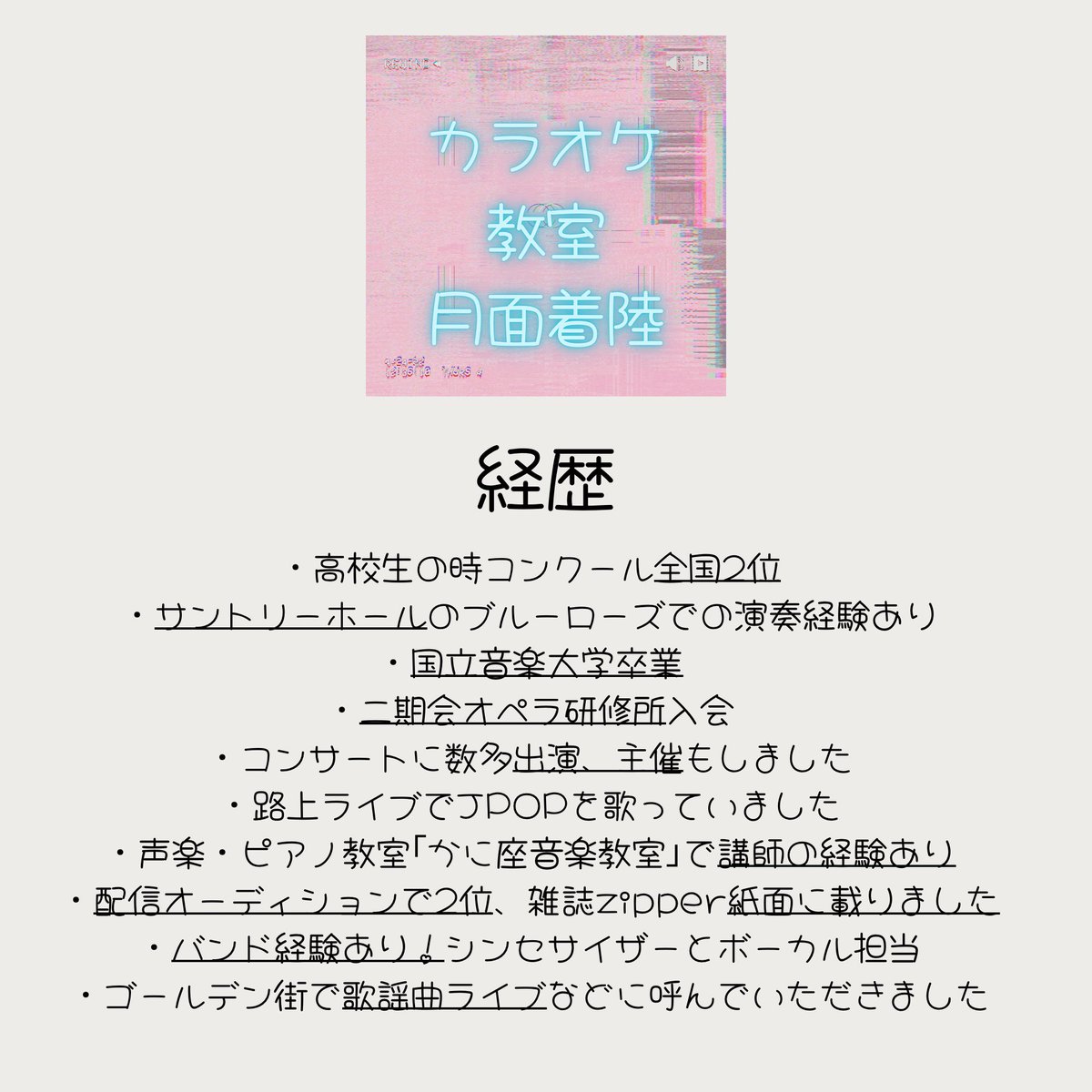 カラオケ教室《月面着陸》 tweet media