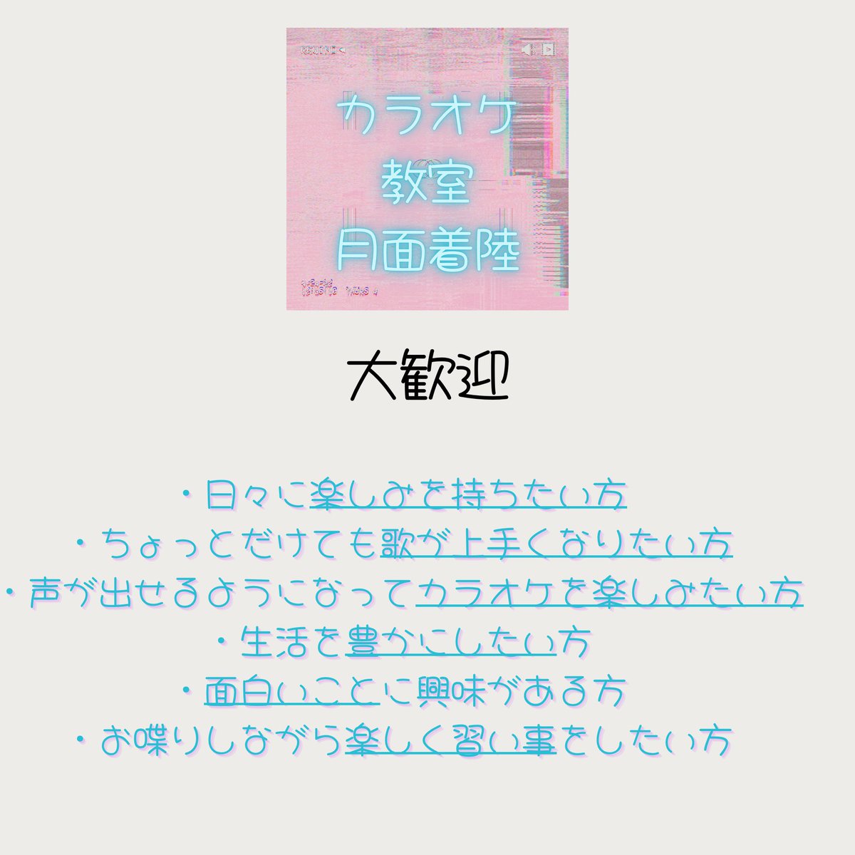 カラオケ教室《月面着陸》 tweet media