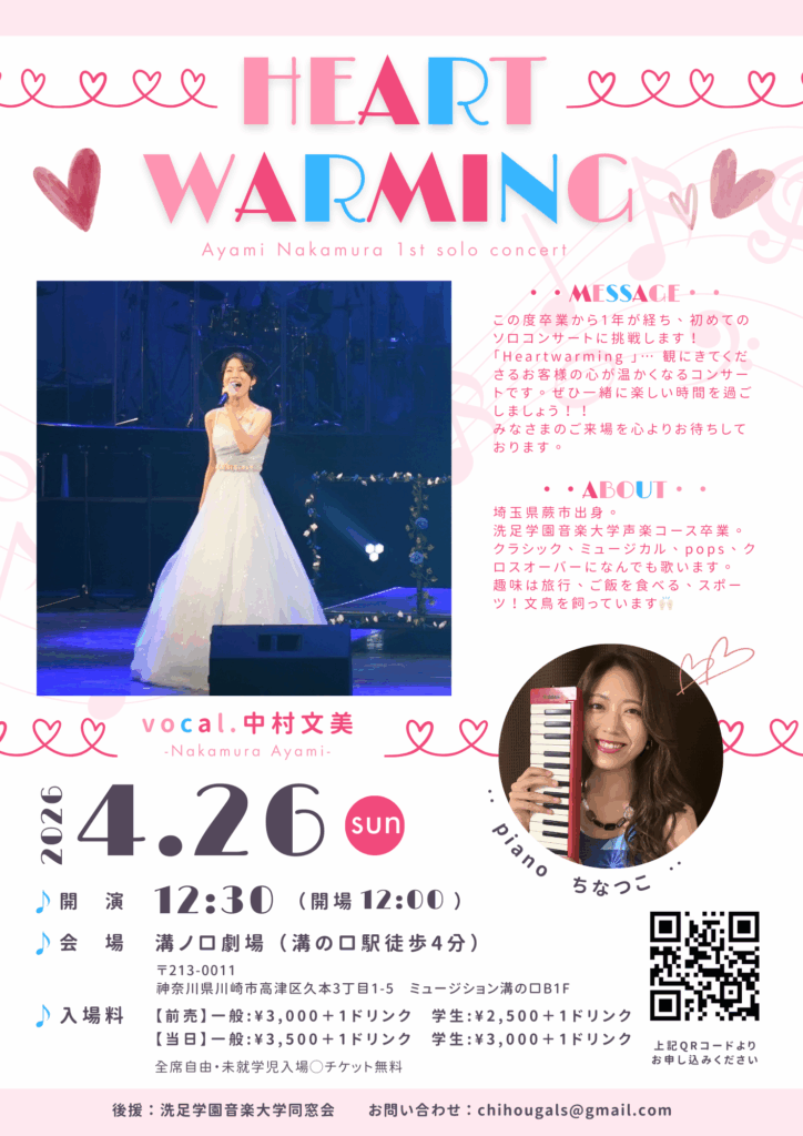 【演奏会情報のお知らせ✨】
『Heartwarming』
日時：2026年4月26日（日）開演12時30分
場所：溝の口劇場

詳しくは下記URLよりご確認ください！📷
senzoku-d.jp/news-post/hear…

#洗足同窓会