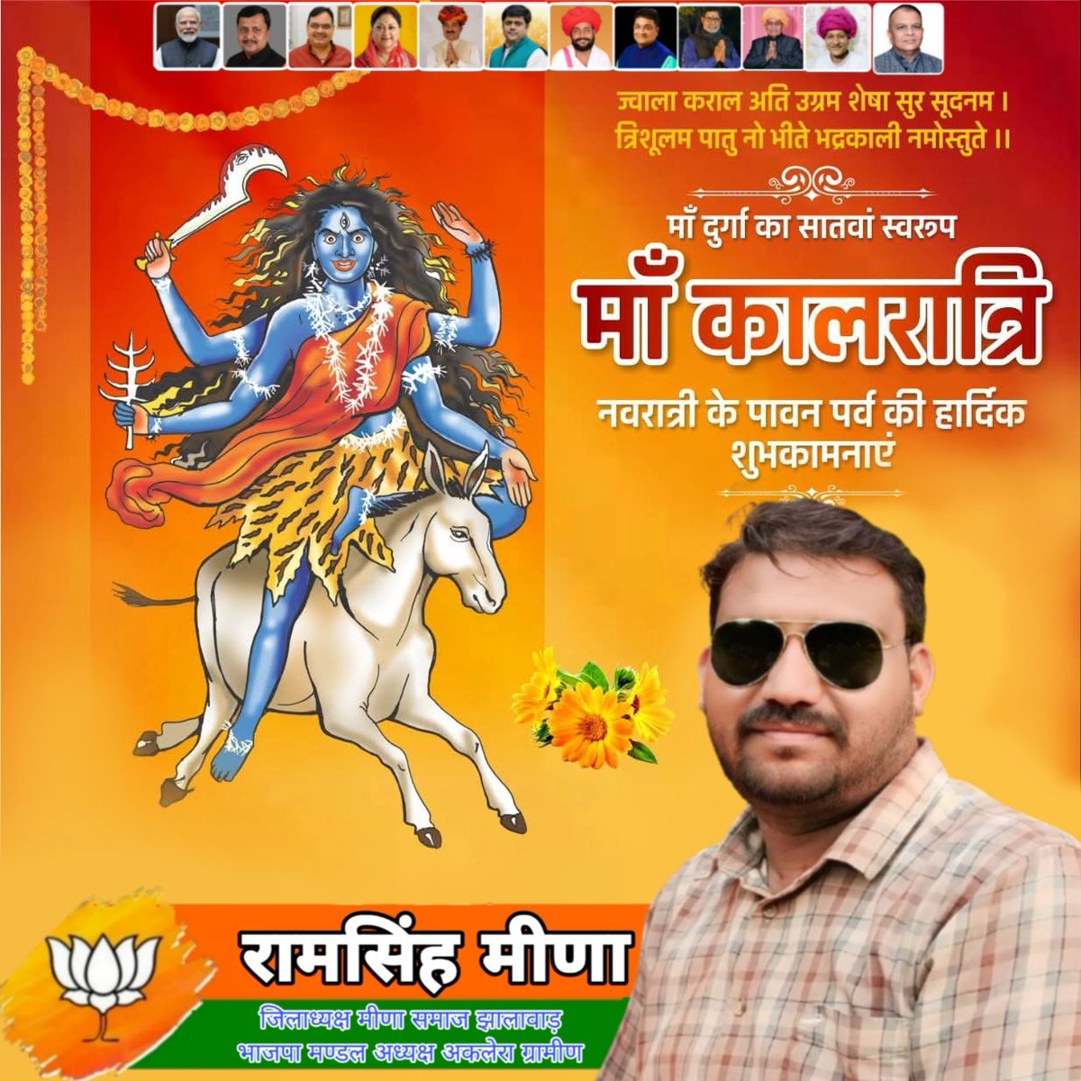 ज्वाला कराल अति उग्रम शेषा सुर सूदनम । त्रिशूलम पातु नो भीते भद्रकाली नमोस्तुते ।।

माँ दुर्गा का सातवां स्वरूप
माँ कालरात्रि नवरात्री के पावन पर्व की हार्दिक शुभकामनाएं