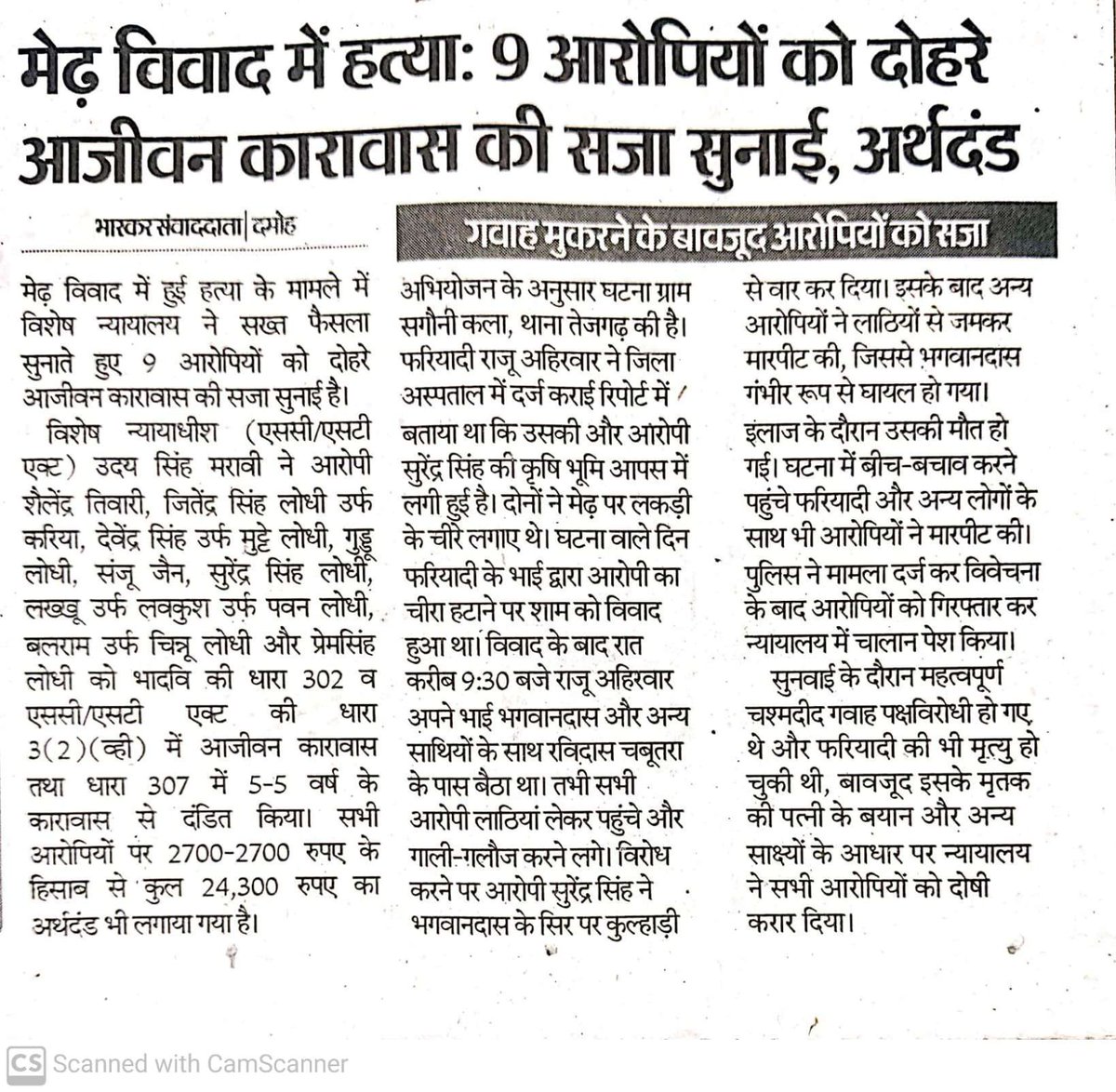 Damoh Police tweet media