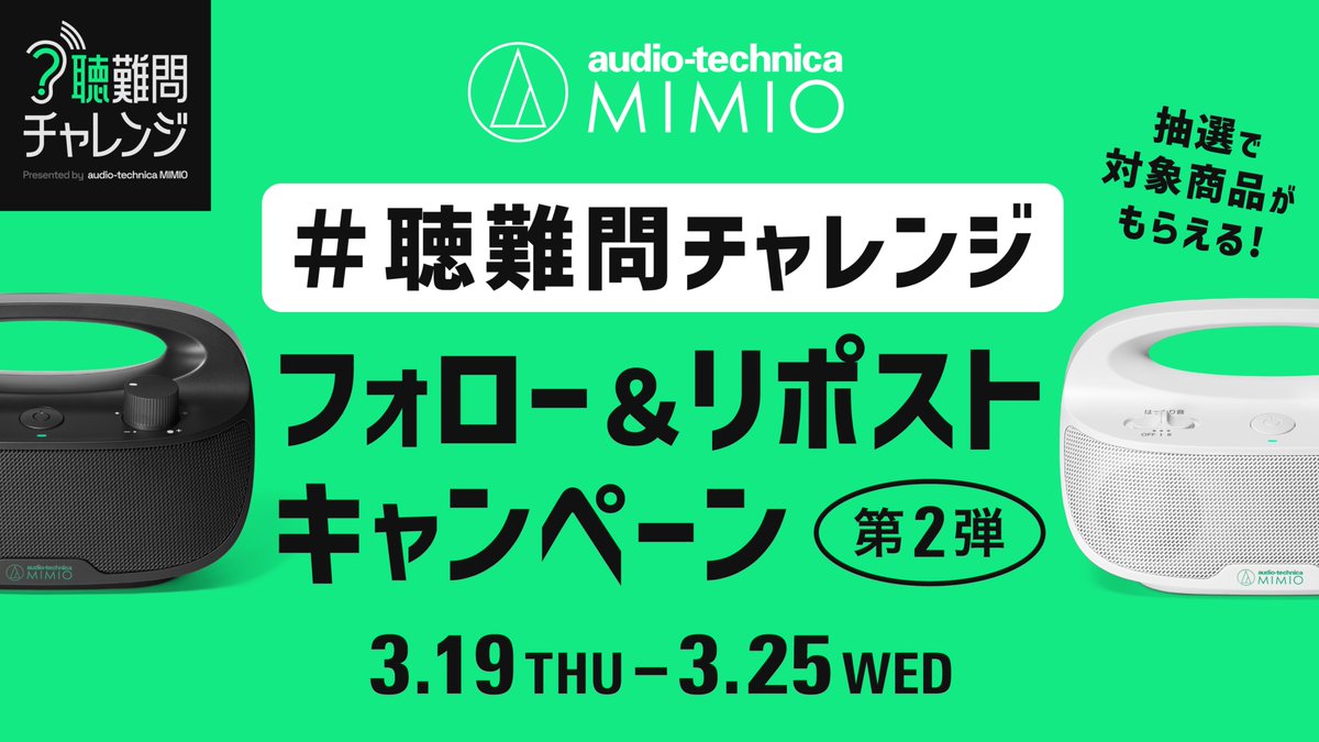 オーディオテクニカミミオ tweet media