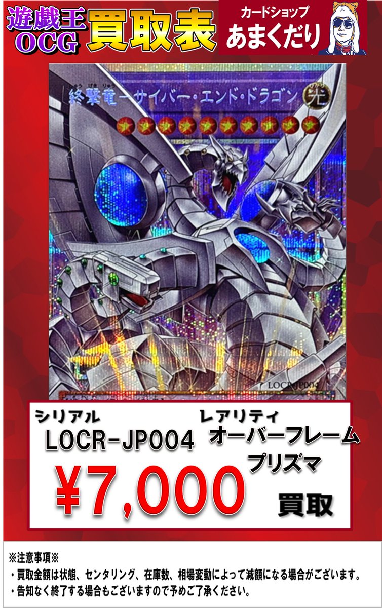 🌟遊戯王OCG 買取情報🌟 『LIMIT OVER COLLECTION －THE RIVALS－』 終