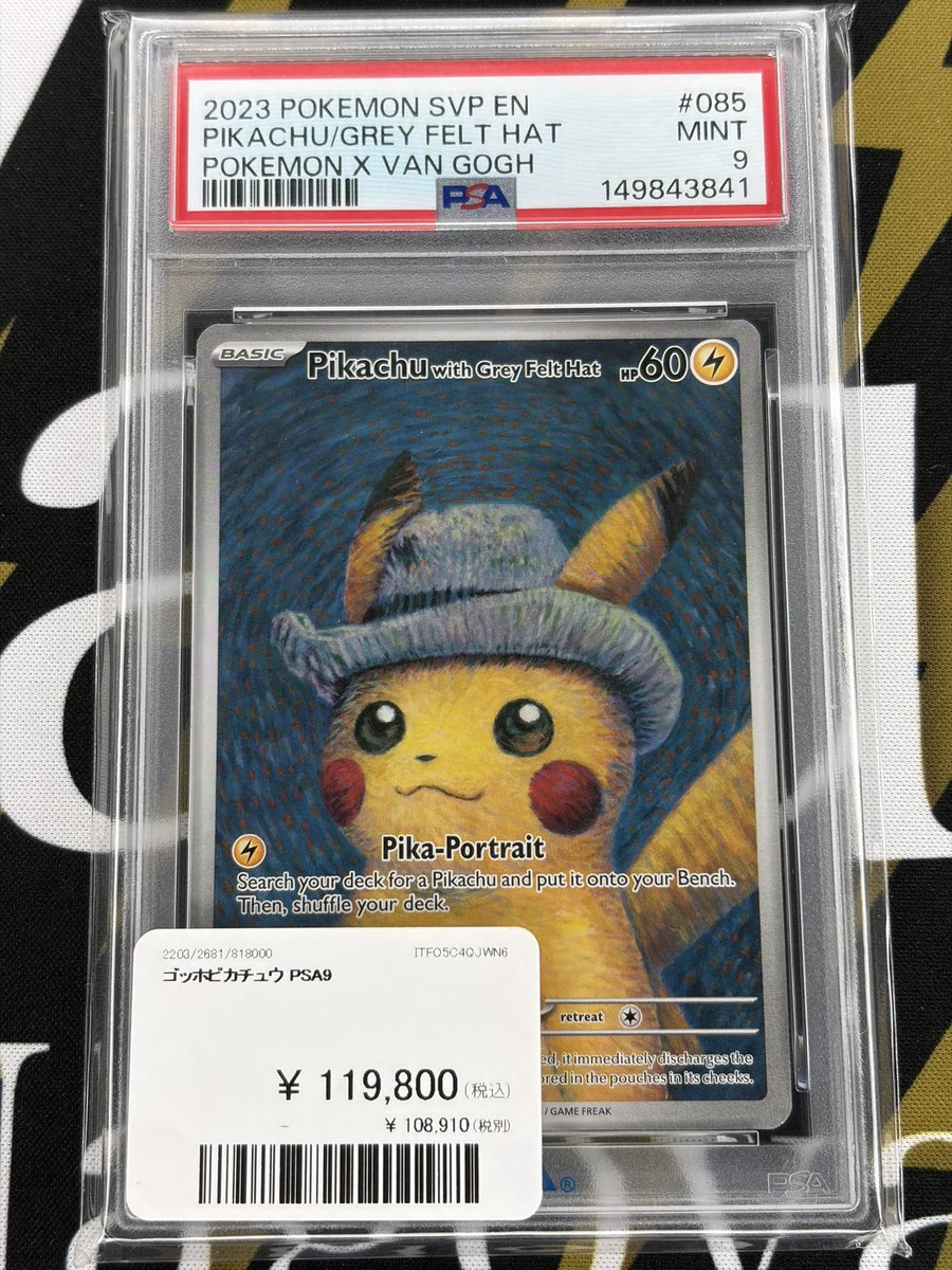 ポケモンカード 入荷情報】 ゴッホピカチュウPSA9入荷です ポケモンカード 入荷情報】 ゴッホピカチュウPSA9入荷です