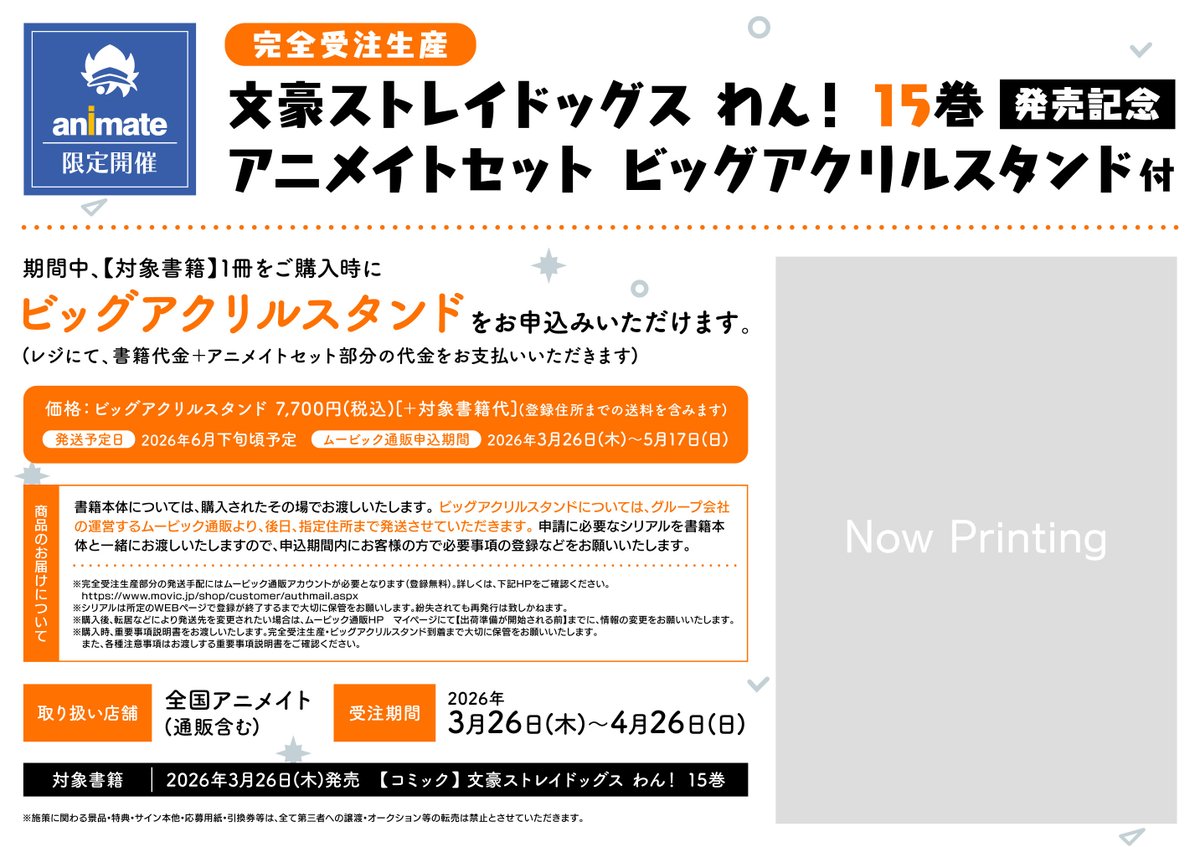 各タイトルそれぞれ 【完全受注生産】ビッグアクリルスタンド付