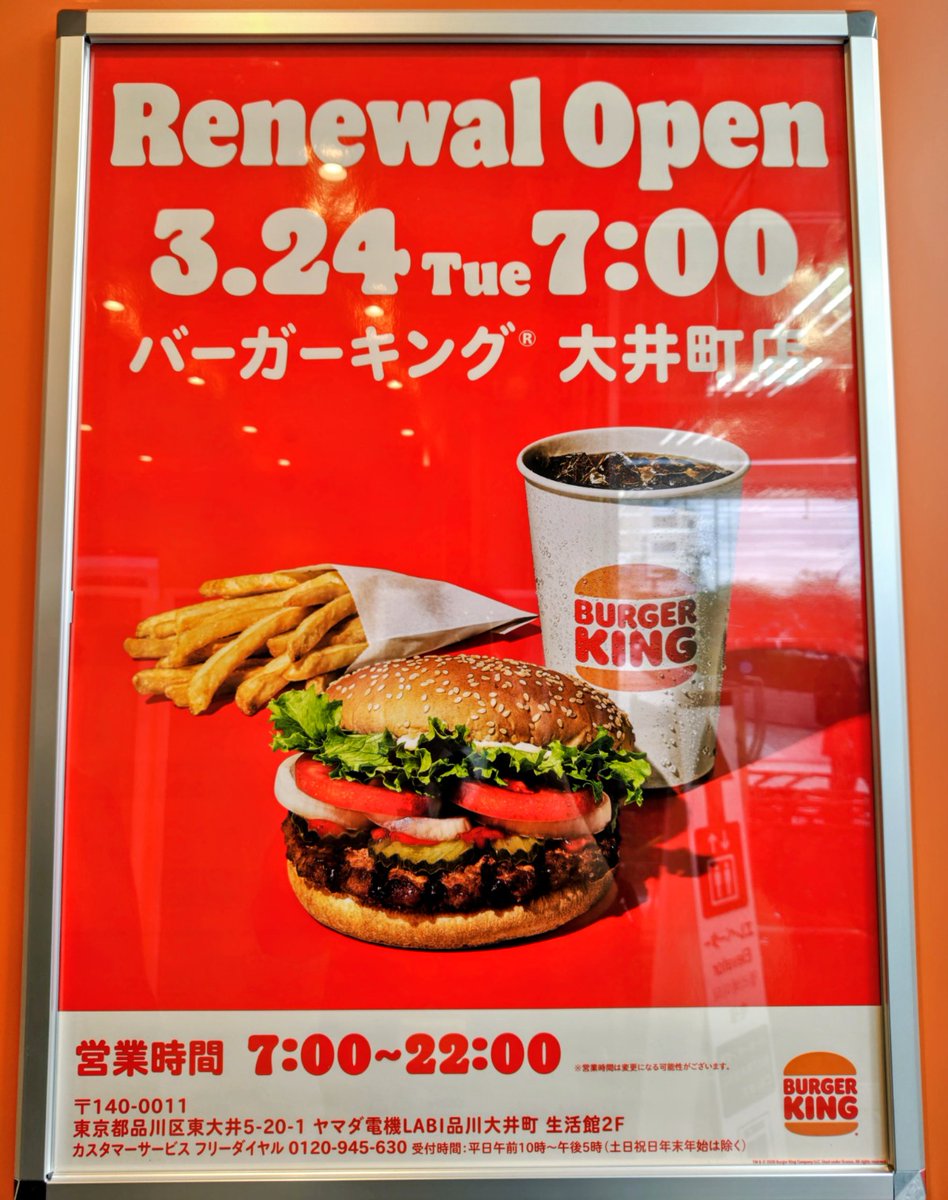 いよっ！待ってました！ 当店デジタル館2階にございます『バーガー