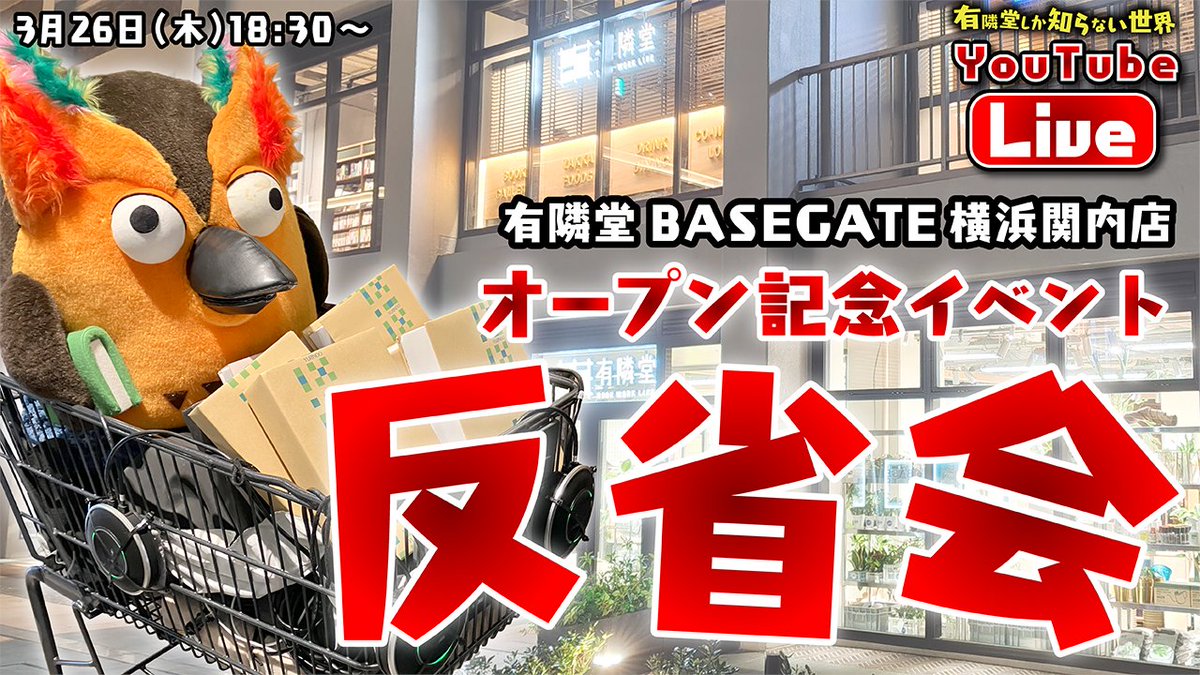 有隣堂しか知らない世界📚書籍発売中 tweet media