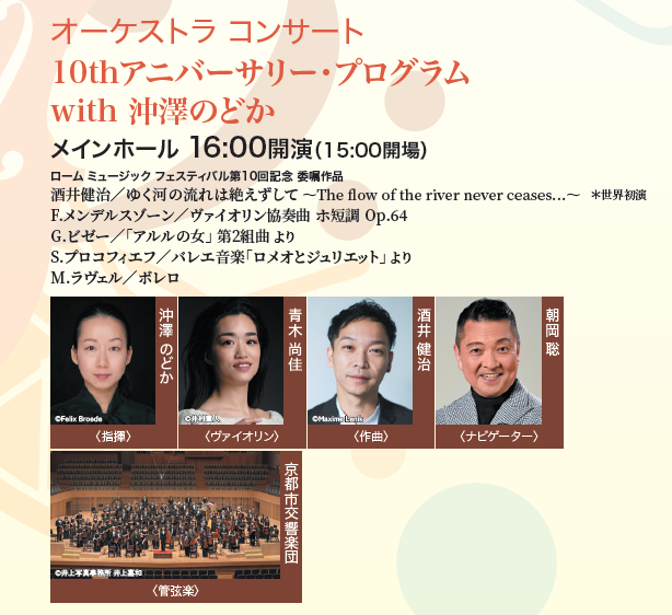 京都市交響楽団 City of Kyoto Symphony Orchestra tweet media