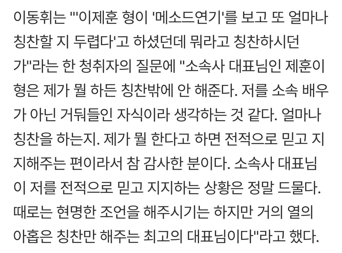 __doka_'s tweet photo. 이동휘 “이제훈, 소속배우 아닌 거둬들인 자식이라 생각‥종신계약 원해”(정희) (출처 : 네이버 연예) 

ㅋㅋㅋ라디오에서도 종신계약 언급하셨네
https://t.co/UfTDgdV8eC https://t.co/D0usal9iSG