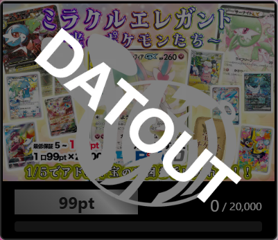 DATオリパ🎯ここにしかない新世代システムネットオリパ‼️ tweet media