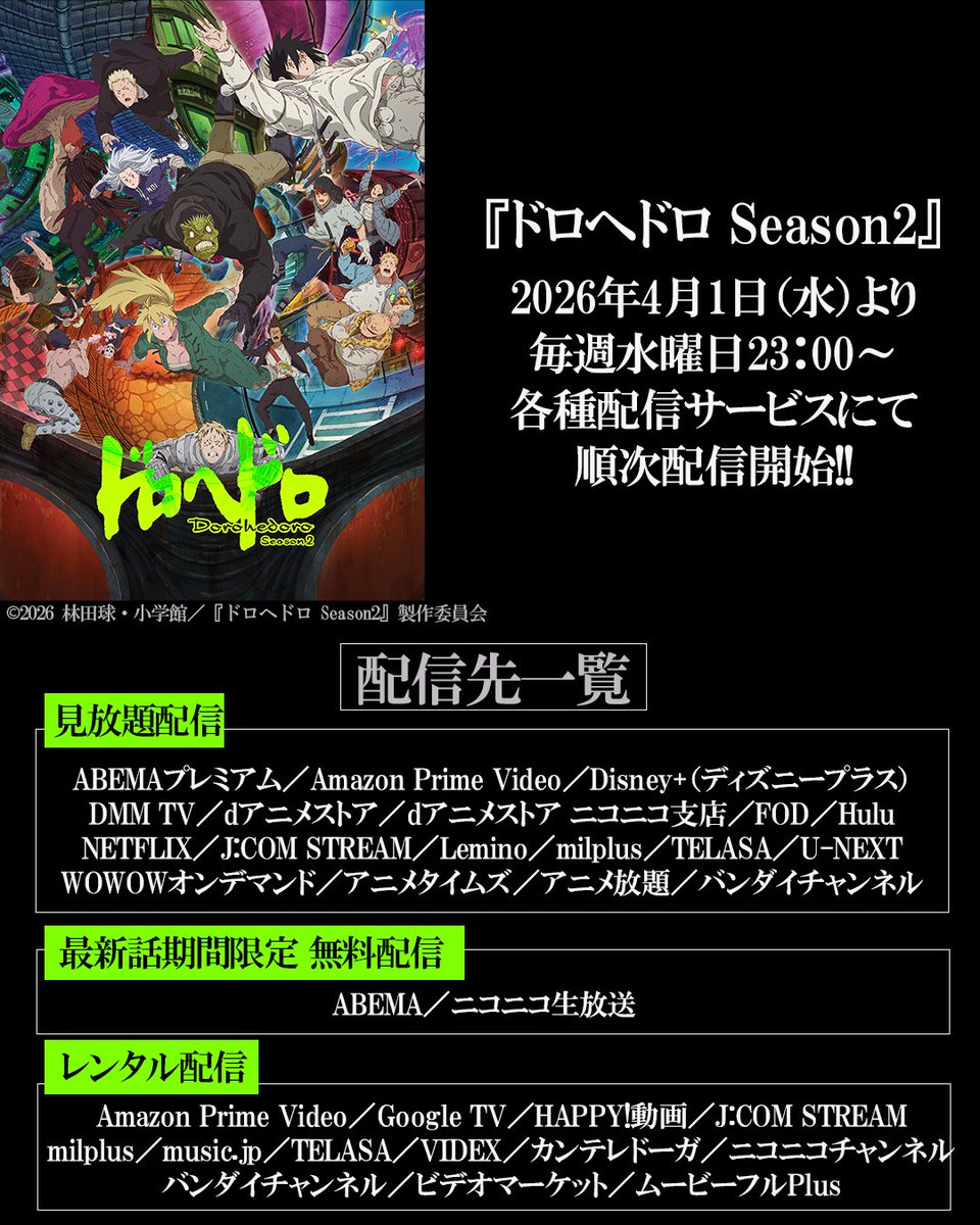 アニメ『ドロヘドロ』公式 tweet media