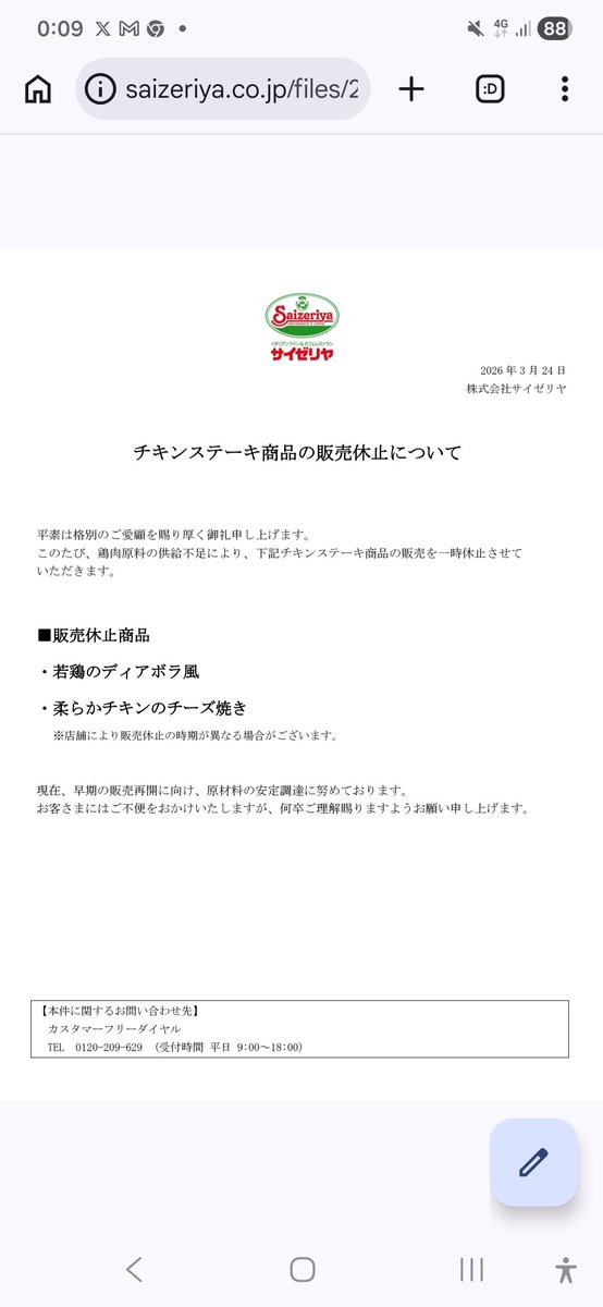 サイゼリヤ警察 tweet media