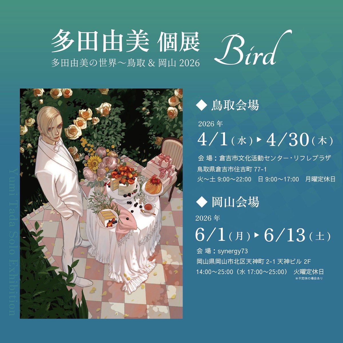 多田由美 tweet media