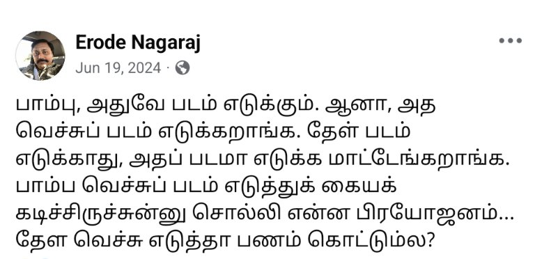 ஈரோடு நாகராஜன் tweet media