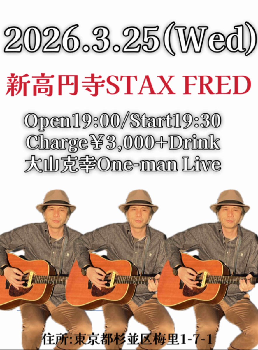 oh_ya_man's tweet photo. 今宵です！弾き語りワンマン！
なにとぞ！お待ちしております♫

★3月25日 (水)新高円寺STAX FRED
2026 STAX one man Live show vol.30！！！
大山克幸　One woman Live show  in STAX  vol.！！！ 　
open 19:00　start 19:30　Charge  ¥3,000 ＋ 1drink  
住所：東京都杉並区梅里1-7-1 https://t.co/bZf1JPCYKJ