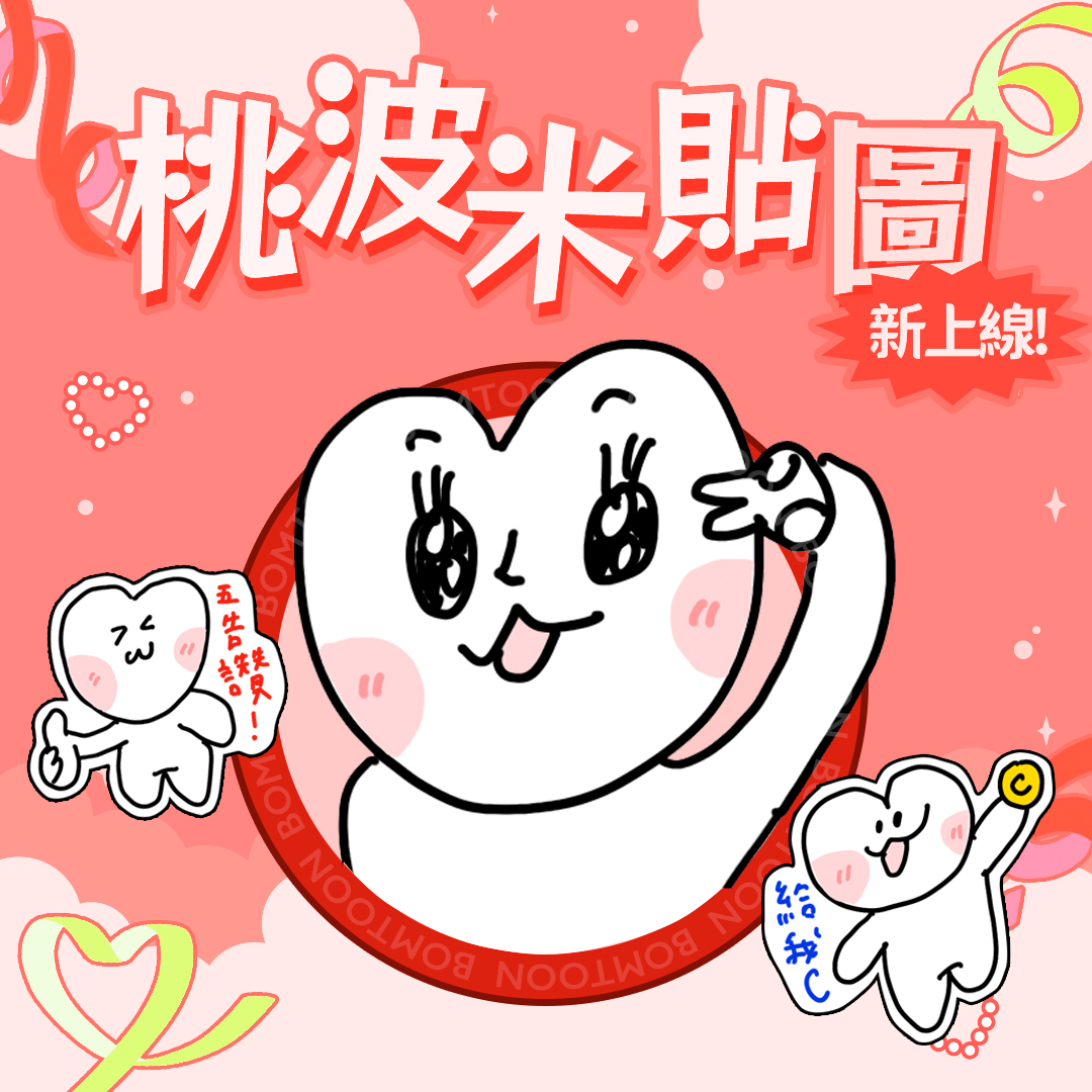 BomtoonTW's tweet photo. 🍑桃波米萌貼圖 全新上線🍑
比讚~眨��~潦草抽象風格登場‼️
https://t.co/cpkf5vzkP1

有看過這麼抽象的桃波米嗎？
潦草萌貼圖羞澀登場！
立刻點擊下載萌貼圖 ꈍ◡ꈍ)♡ꕀ.

⚠️詳細注意事項請參考活動連結

#Bomtoon_TW #BL #漫畫 #獨家貼圖 https://t.co/iBvoPUgPLg