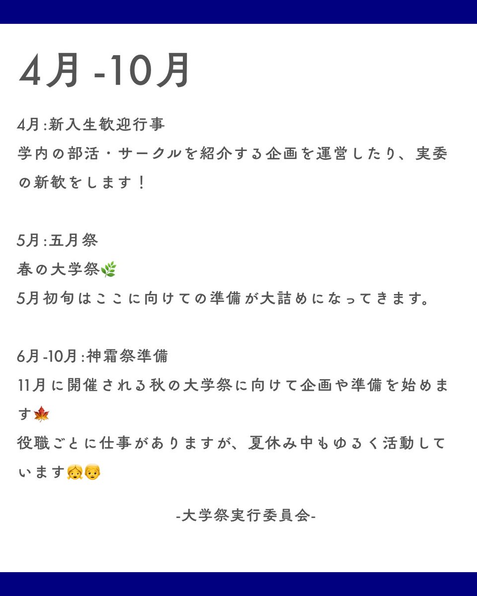 daikyo_jitsui's tweet photo. こんにちは！大学祭実行委員会です！！
今回は、実委の年間スケジュールについて紹介します✨
詳しくは画像をご覧ください🌸
少しでも気になったら、ぜひ大学祭実行委員会へ！お待ちしています✊🏻⟡.·
 #大阪教育大学
 #大学祭実行委員会
 #実委 https://t.co/t63z86PF8l