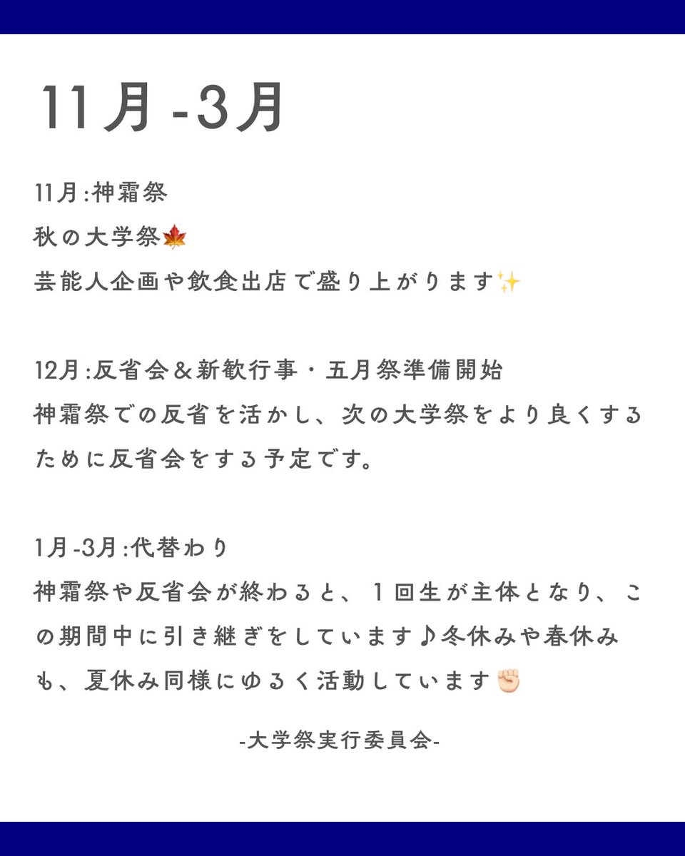 daikyo_jitsui's tweet photo. こんにちは！大学祭実行委員会です！！
今回は、実委の年間スケジュールについて紹介します✨
詳しくは画像をご覧ください🌸
少しでも気になったら、ぜひ大学祭実行委員会へ！お待ちしています✊🏻⟡.·
 #大阪教育大学
 #大学祭実行委員会
 #実委 https://t.co/t63z86PF8l