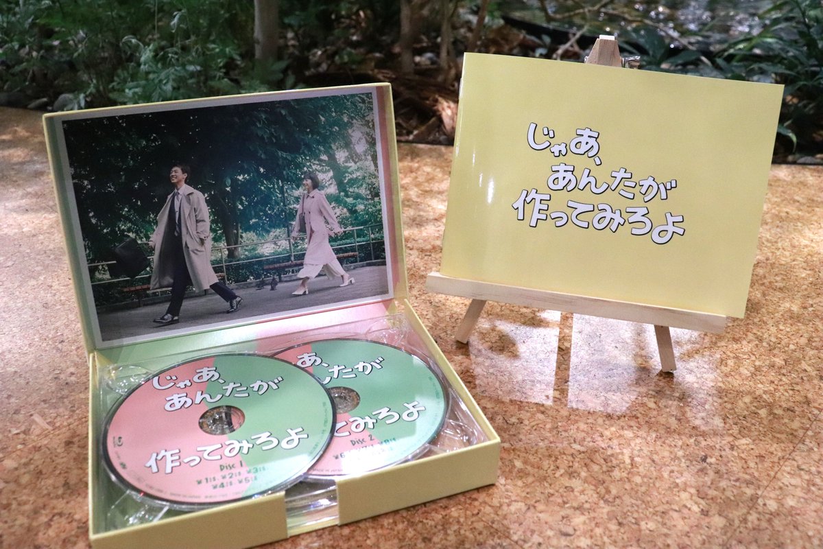 じゃあ、あんたが作ってみろよ　アクスタ　夏帆　鮎美 火曜ドラマ『じゃあ、あんたが作ってみろよ』 📀Blu-ray＆DVD 本日発売