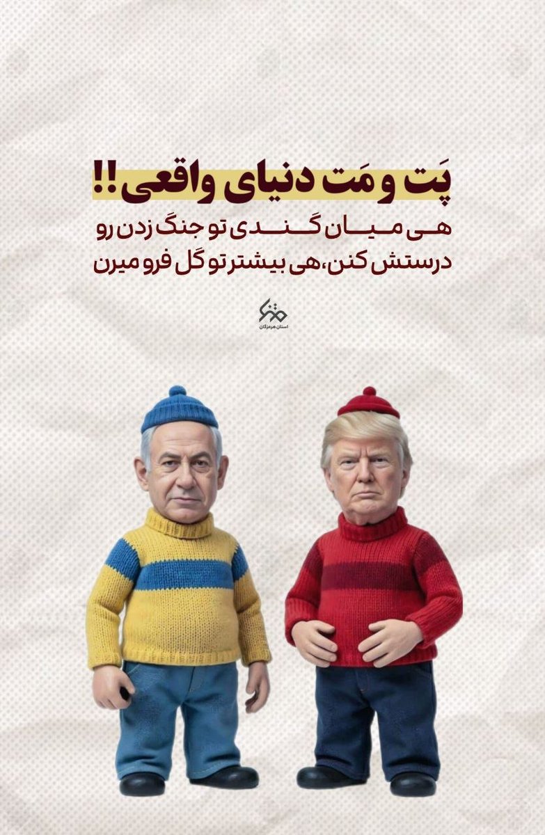 پـَت ومـَت دنیای واقعی!

#یا_منتقم