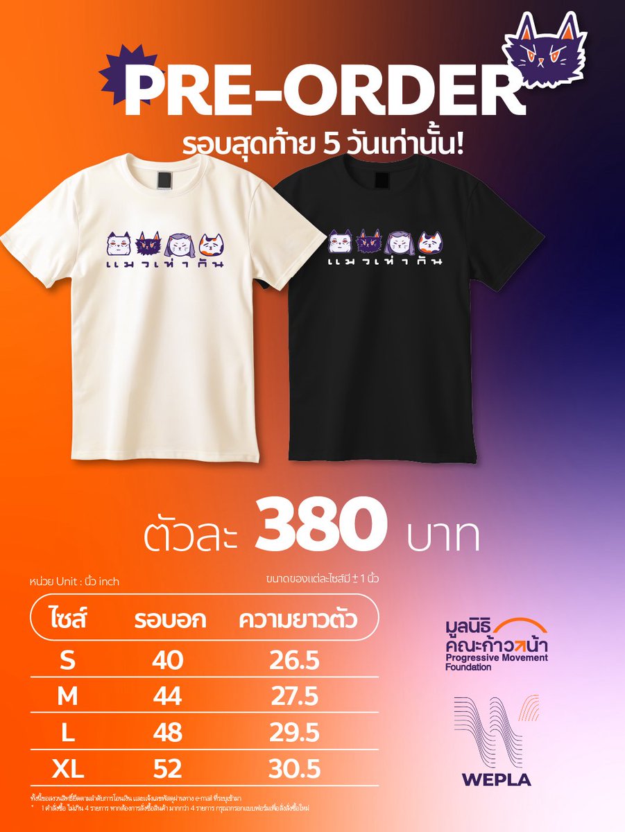 คณะก้าวหน้า - Progressive Movement tweet media