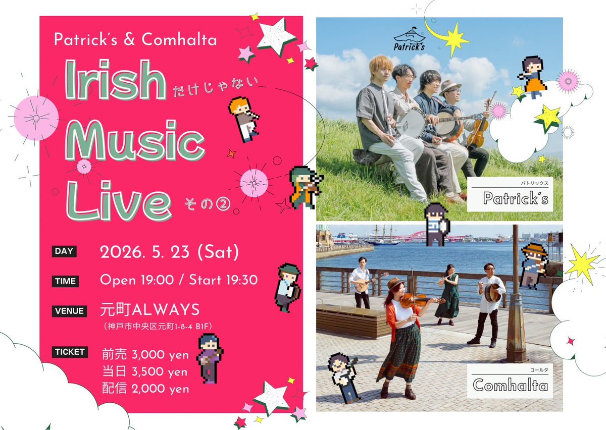 Patrick's(パトリックス)@アイリッシュ音楽バンド tweet media