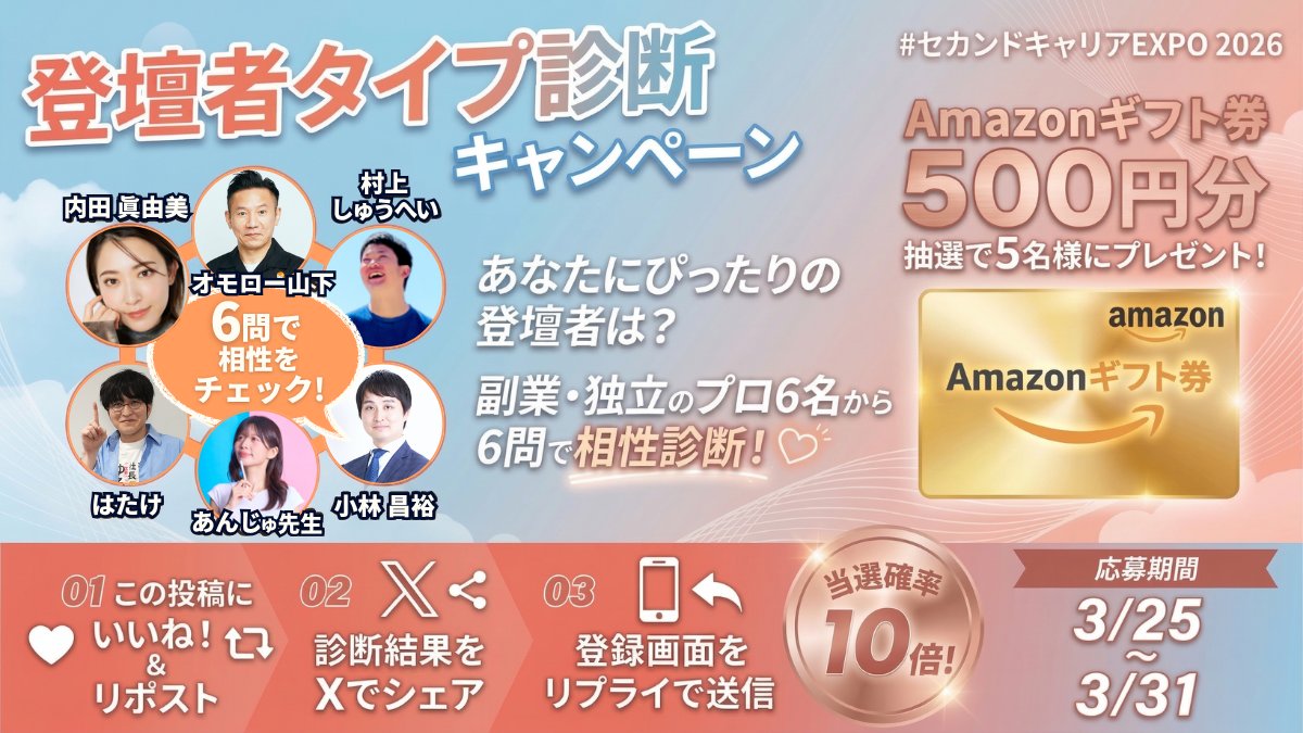 セカンドキャリアEXPO ※1ヶ月限定アーカイブ配信中！ tweet media