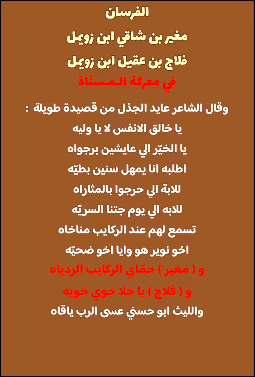 مقتطفات من تاريخ عَشِيرَة القَنَيّ tweet media