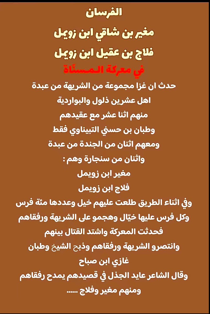 مقتطفات من تاريخ عَشِيرَة القَنَيّ tweet media