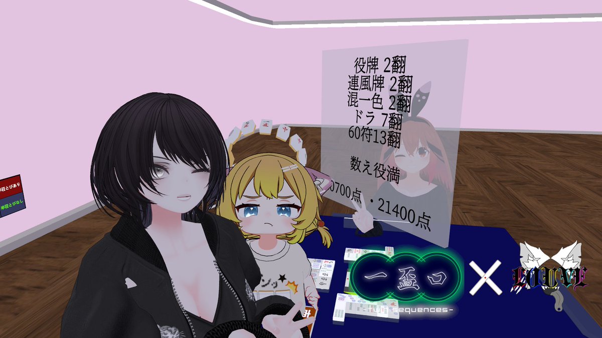 VRC麻雀Bar「一盃口」 tweet media