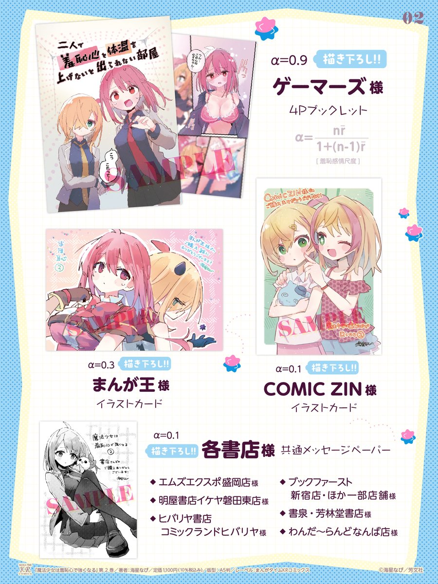 【新刊発売】
海星なび先生の最新刊『魔法少女は羞恥心で強くなる』コミックス第2巻は本日発売！
2巻のカバーを飾るのは、戦いの果てに羞恥心を失ってしまった先輩魔法少女の零。本来は貝殻水着が魔法少女衣装の零先輩。その勇姿は紙版の帯差分でご確認いただけます！