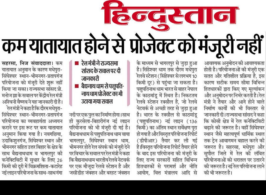 दौरम मधेपुरा tweet media