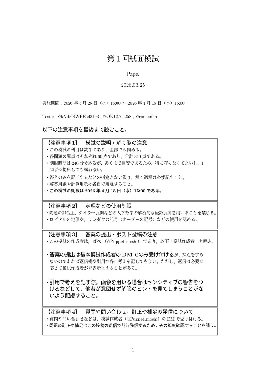 【紙面模試】(ぱぺ)日常垢1からの詐欺に注意! tweet media